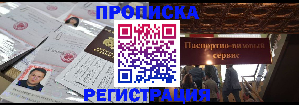 прописка гарантия в Калаче