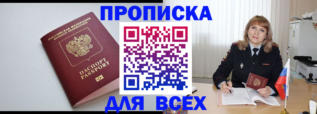 временная регистрация для школы в Калаче