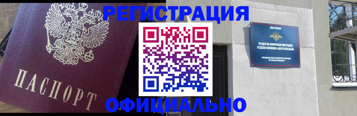 прописка для работы в Калаче